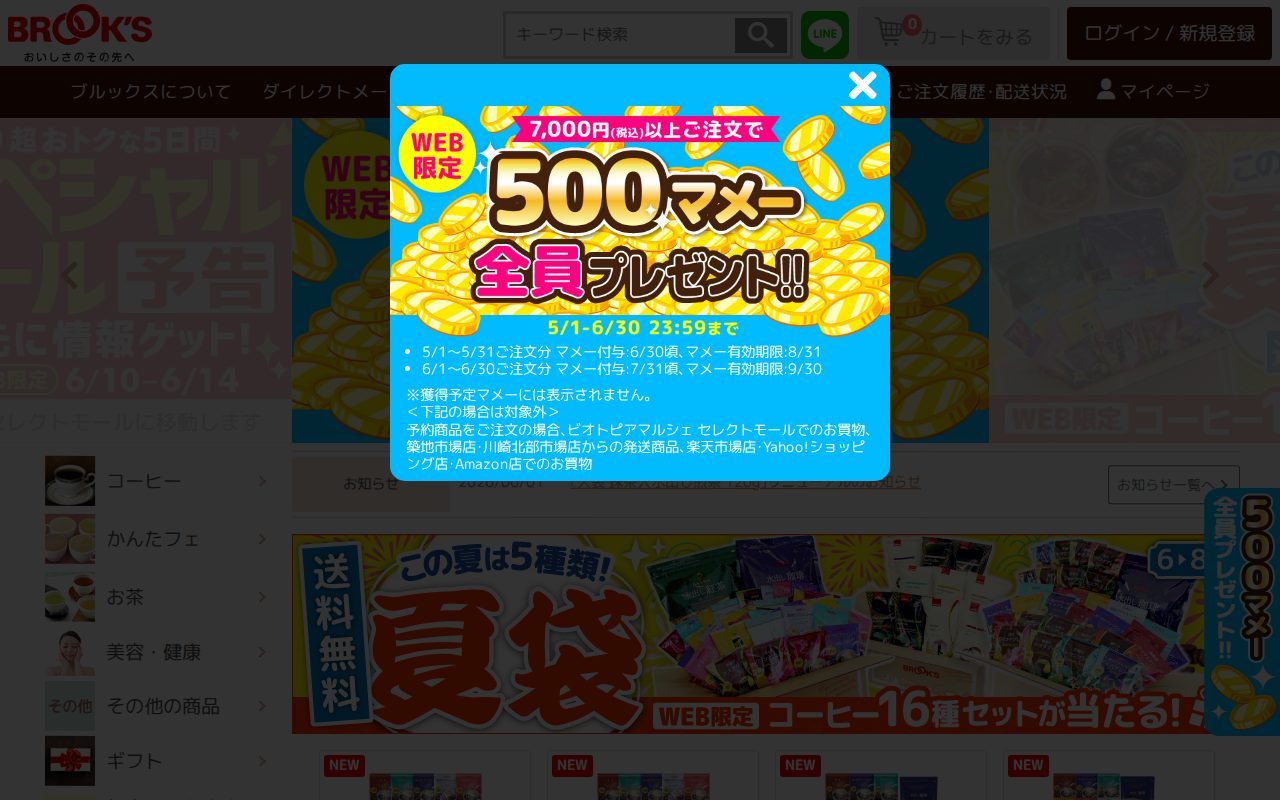 コーヒー通販 ブルックス コーヒーマーケット公式サイト